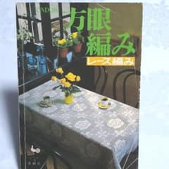 方眼編み　レース編みのサムネイル