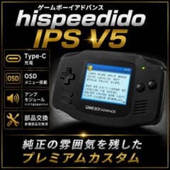 IPS V5 搭載 GBA ゲームボーイアドバンス 本体　ブラック × ブラックのサムネイル