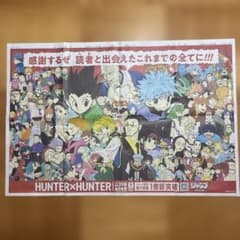 HUNTER×HUNTER 2026.7/3新聞広告 朝日新聞 - メルカリ