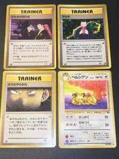 ポケモンカード 旧裏面 サカキ ペルシアン 4枚セット - メルカリ