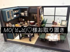 【MO(⁠ ⁠ꈍ⁠ᴗ⁠ꈍ⁠)♡様　お取り置き】のサムネイル