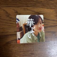 華よい ほろよい ステッカー シールのサムネイル