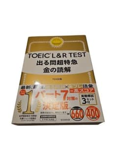 26-9-1-8 TOEIC L&R TEST 出る問超特急 金の読解のサムネイル