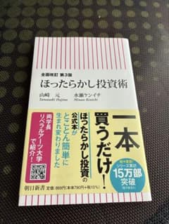 全面改訂 第3版 ほったらかし投資術のサムネイル