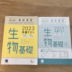 Benesse 実力完成直前演習2023共通テスト　生物のサムネイル