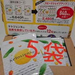 格安！ERUFLE ケトジェンヌ ダイエット サプリ 60粒 ５袋のサムネイル