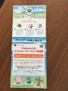 ポケモンgo 7/27 参加券のサムネイル