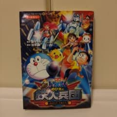 映画ドラえもん のび太と鉄人兵団 はばたけ 天使たちのサムネイル