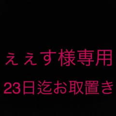 ☆Redy   値下げ！のサムネイル