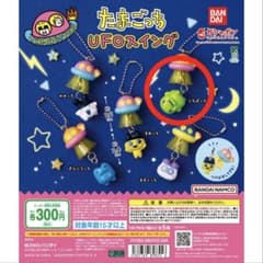 たまごっちUFOスイング くちぱっちのサムネイル