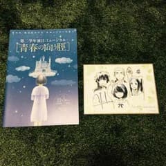 心が叫びたがってるんだ。 舞台挨拶限定ポートレートのサムネイル