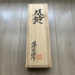 【新品・未使用】明珍本舗 五十二代明珍宗理謹製 鉄製火箸風鈴のサムネイル
