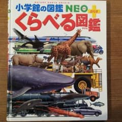 くらべる図鑑のサムネイル