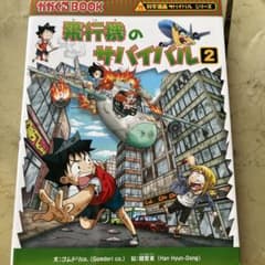 科学漫画サバイバルシリーズ 飛行機のサバイバル 2のサムネイル