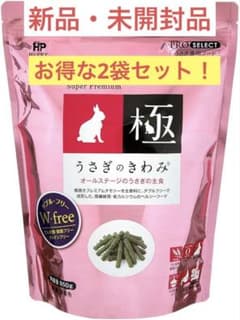 ⭐️送料込❗️新品！数量限定！うさぎのきわみ850g正規品8袋＋試食品2袋付 ハイペット うさぎのきわみ