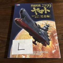 SPACE BATTLESHIP YAMATO 2199