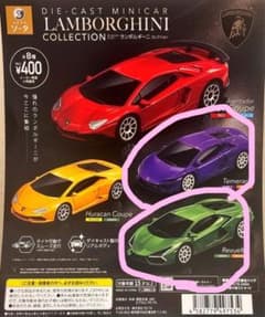 ま*り様 ランボルギーニ ミニカー 2種セットのサムネイル