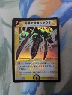 初期・2002年 光輪の精霊シャウナ S1/S10 スーパーレア デュエマ Amazon.co.jp: 光輪の精霊シャウナ スーパーレア デュエルマスターズ