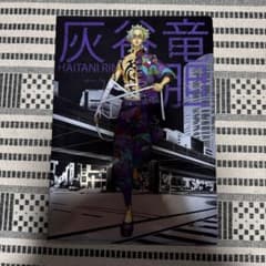 東京リベンジャーズ 新体験展 クリアファイル 灰谷竜胆のサムネイル