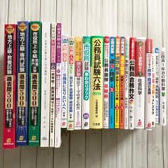 Set of 22 books: Past exam questions for civil service exams, including interview and essay questions.