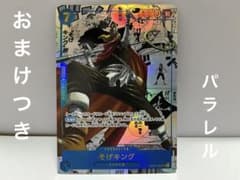 ワンピースカード そげキング スーパーパラレルのサムネイル
