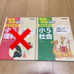 mido様　専用出品です。基礎から発展まるわかり小5社会1冊のみ　専用です。のサムネイル