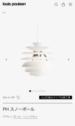 期間限定価格　PH スノーボール E26タイプ　日本正規品　新品未使用未開封 期間限定価格 PH スノーボール E26タイプ 日本正規品 新品未使用未開封