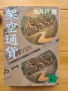 架空通貨のサムネイル