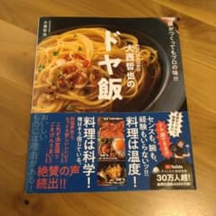 COCOCORO大西哲也のドヤ飯 誰がつくってもプロの味!!!