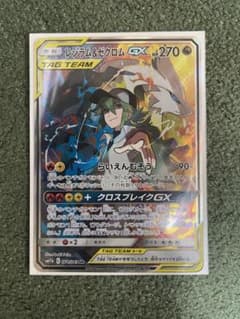 レシラム&ゼクロムGX srのサムネイル