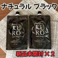 【正規品／新品未使用】バランローズ KURO クリームシャンプー ブラック ×２のサムネイル