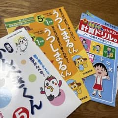 計算ドリル 漢字練習用テキストなど5冊セットのサムネイル