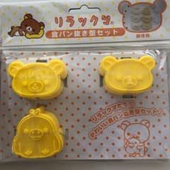 リラックマ　抜き型　未使用のサムネイル