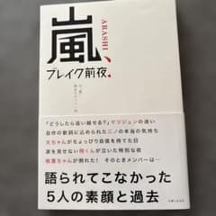 ARASHI, ブレイク前夜