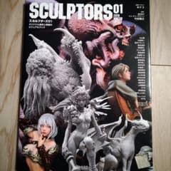 【新品同様】スカルプターズ01のサムネイル