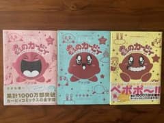 별의 커비 푸푸프편·데데데편·페포포편 3권 세트