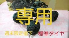 【難あり】 RC クローラー バッシャー ロックスターのサムネイル