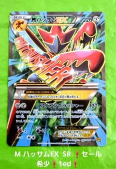 ポケモンカード MハッサムEX SR 1ed 破天の怒り 087/080 セール - メルカリ