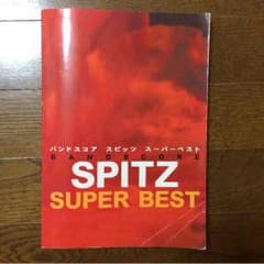 スピッツ♡スコアのサムネイル