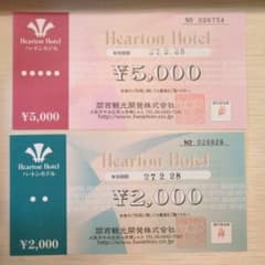 ハートンホテル 宿泊券 7,000円分セット