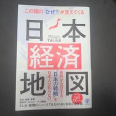 日本経済地図 すあし社長著のサムネイル
