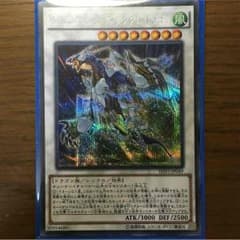 クリスタルウィング・シンクロ・ドラゴンのサムネイル