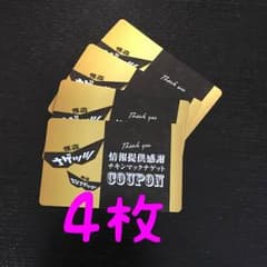 チキンマックナゲット 無料券 4枚のサムネイル