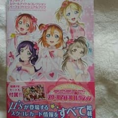 ラブライブ！スクコレ本のサムネイル