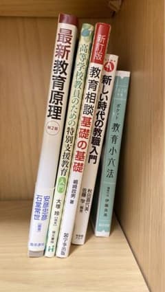 教職 教科書のサムネイル