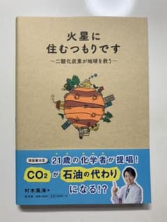 火星に住むつもりですのサムネイル