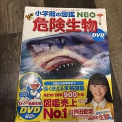 危険生物のサムネイル