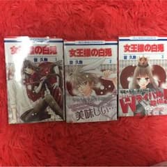 女王様の白兎 全巻セットのサムネイル