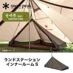 ランドステーション　インナールームSのサムネイル