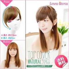 リネアストリア【前髪ウィッグ】トップカバーNatural前髪シャギーのサムネイル